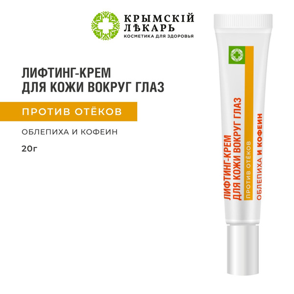 Лифтинг крем для кожи вокруг глаз Против отеков купить на OZON по ...