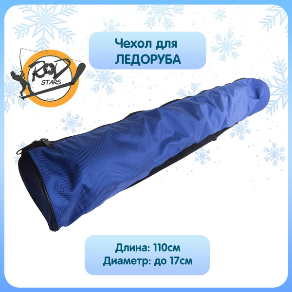 Rodstars Чехол для ледобура - купить с доставкой по выгодным ценам в ...