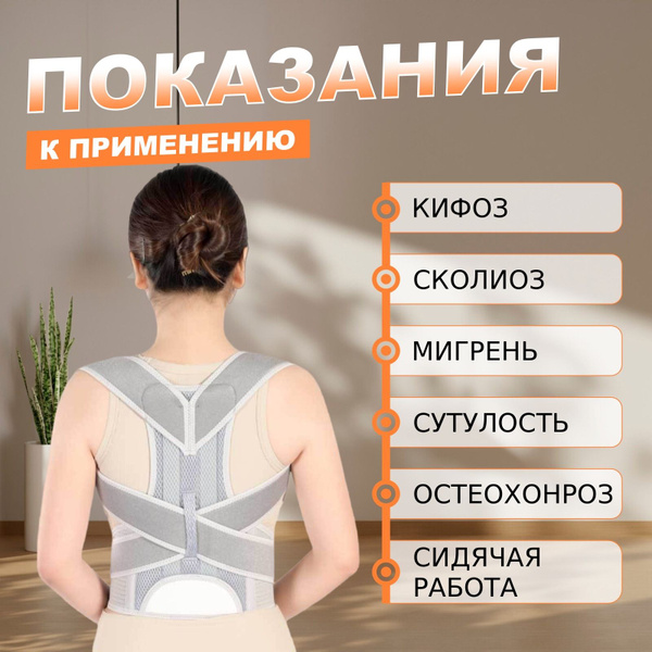 Корректор осанки тренажер фиксатор позвоночника поддержки и коррекции ...
