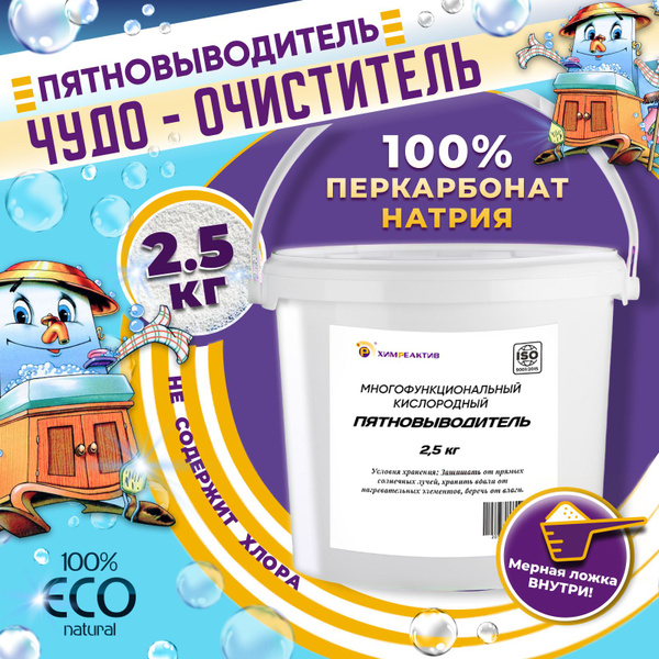 Кислородный пятновыводитель перкарбонат натрия для белого и цветного ...