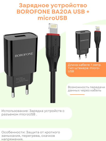 Сетевое зарядное устройство borofone Зарядное устройство BA20A USB ...
