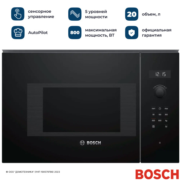 Микроволновая печь BOSCH BFL524MB0, Serie 6, встраиваемая, 20 л ...