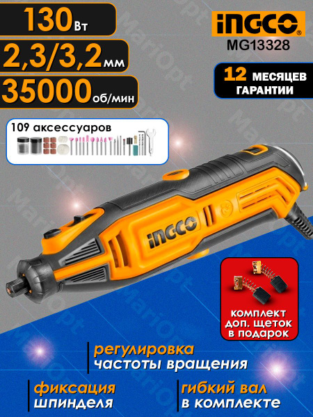 Гравер с гибким валом INGCO MG13328 / бормашина электрическая / 130 ...