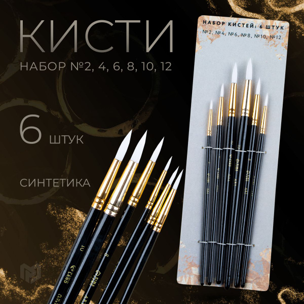 Набор круглых кистей для рисования красками : гуашью, акрилом ...