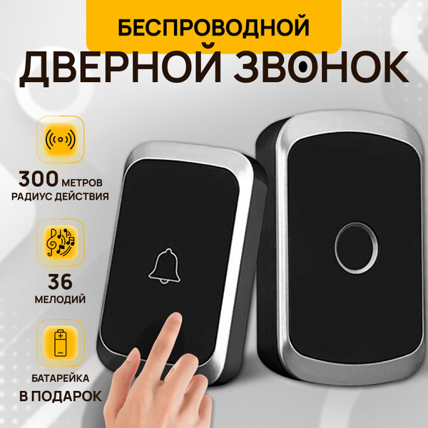 Беспроводной звонок 100дБ IP44 купить на OZON по низкой цене (1382831969)