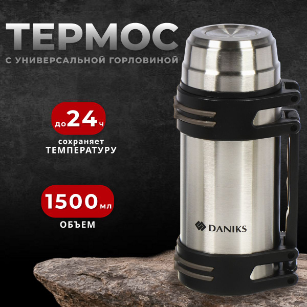 Термос DANIKS - купить по выгодной цене в интернет-магазине OZON ...