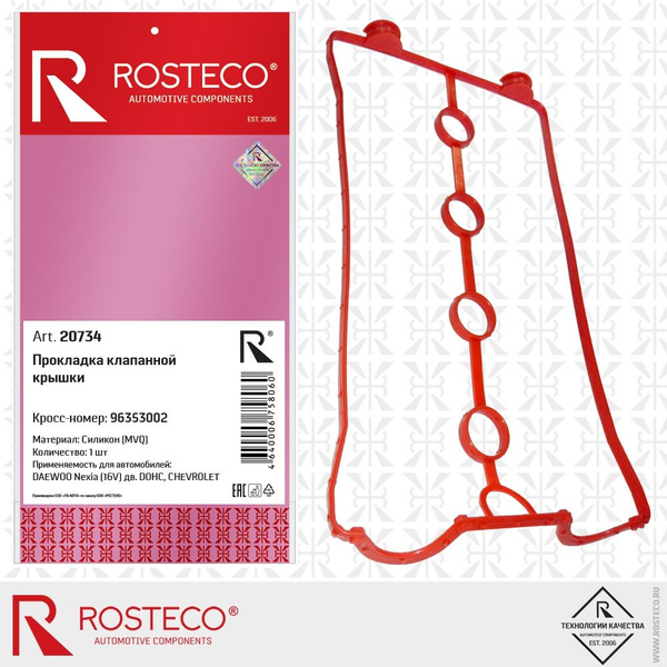 Прокладка клапанной крышки DAEWOO Nexia, Espero DOHC силикон, ROSTECO ...