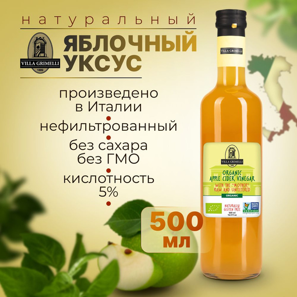 Уксус Яблочный, натуральный, нефильтрованный, непастеризованный, из ...