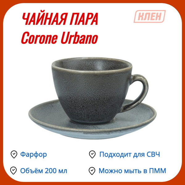Чашка для чая Corone collezione d’arte, 200 мл - купить по доступным ...