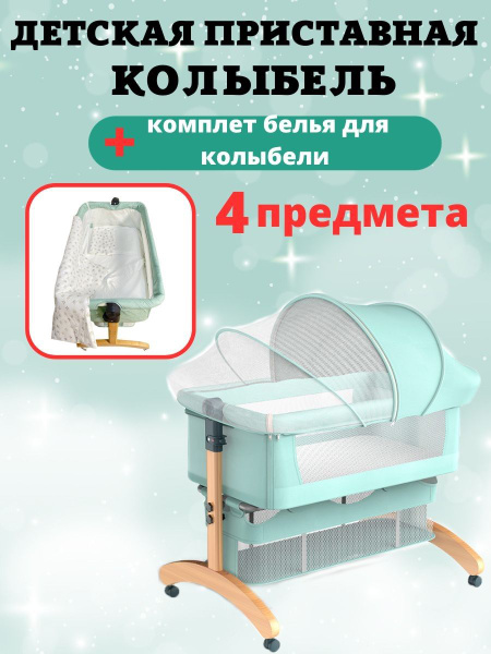 Колыбель для новорожденных Floopsi (массив бука) + комплект белья 4 пр ...