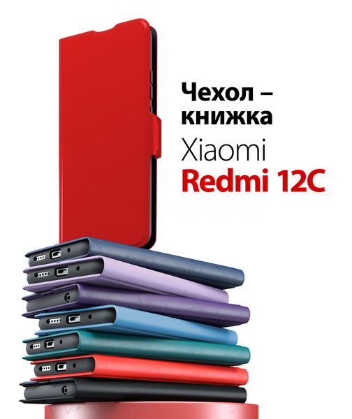 чехол на редми 12с, redmi 12c чехол - купить с доставкой по выгодным ...