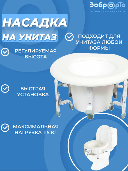 Насадка на унитаз 10545 с регулировкой высоты - купить с доставкой по ...