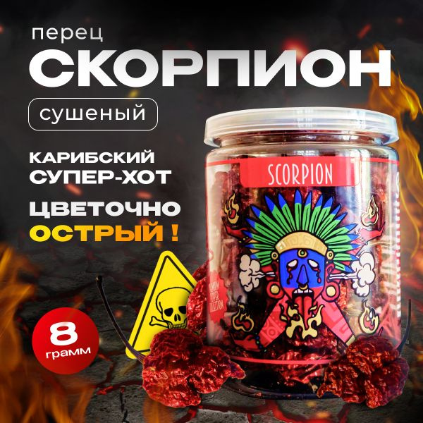Второй по остроте перец в мире / Натуральный сушеный цельный острый ...