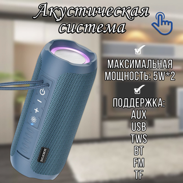 Беспроводная колонка BOROFONE 258846frec - купить по доступным ценам в ...