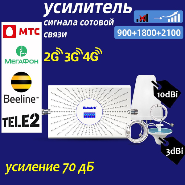 Характеристики Lintratek усилитель сигнала сотовой связи 900/1800/2100 ...
