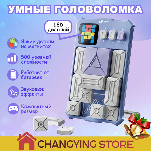 Головоломка "Умные" пятнашки, GiiKER Электронный слайдер, 500+ задач ...