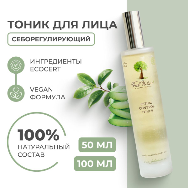 Feel Nature Тоник для лица себорегулирующий для проблемной и жирной ...