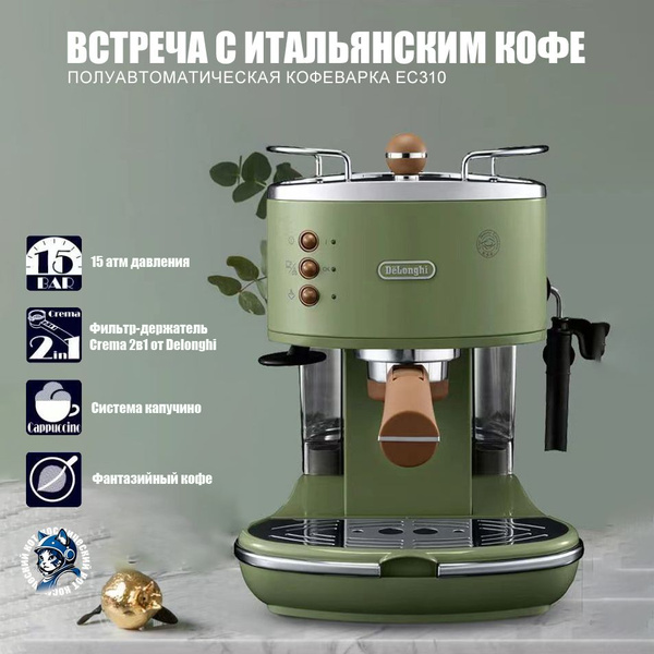 Кофеварка гейзерная электрическая ECO301, зеленый - купить с доставкой ...