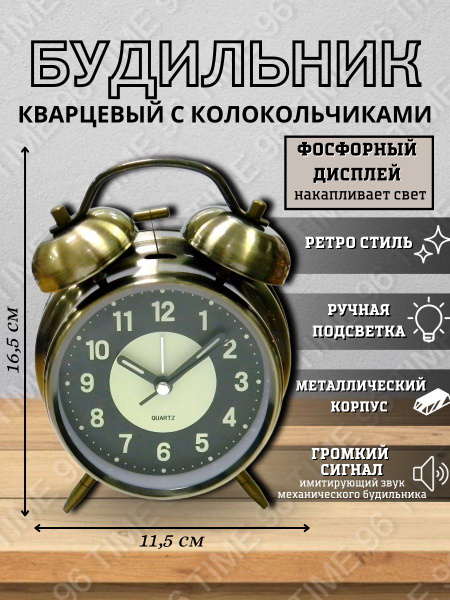 Будильник настольный, бесшумный механизм, с колокольчиками ...