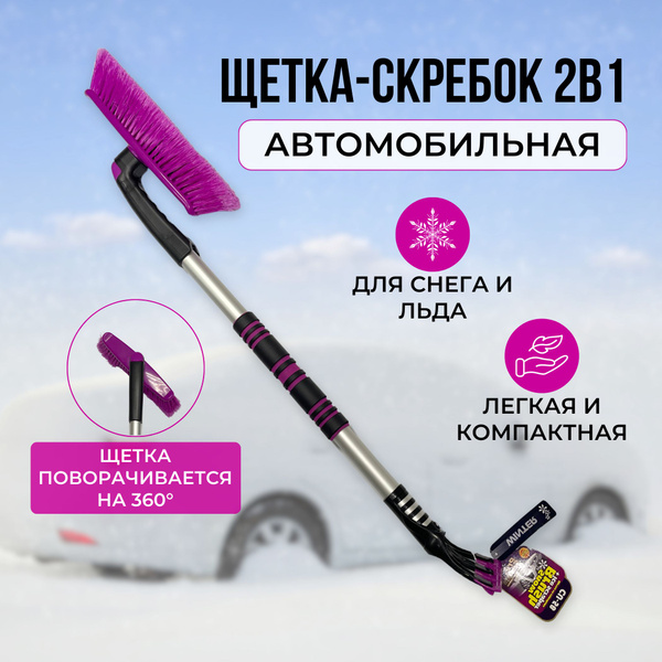 Super Brush Щетка автомобильная, длина: 87 см купить на OZON по низкой ...
