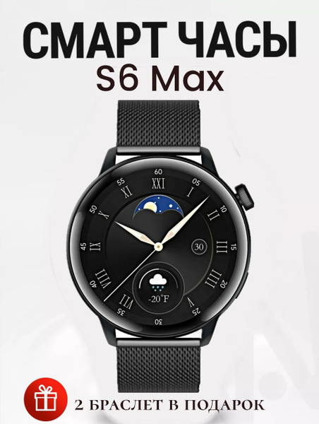 Купить смарт-часы smart watch СМАРТ ЧАСЫ S6 MAX ЖЕНСКИЕ И МУЖСКИЕ ...