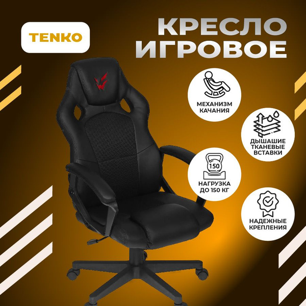 Кресло игровое ardor gaming gun shield 10m