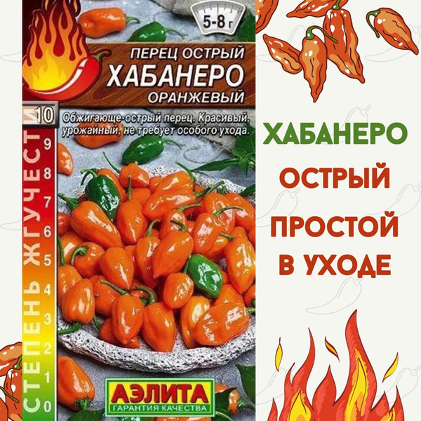 Перец острый Агрофирма Аэлита перцы_красный - купить по выгодным ценам ...