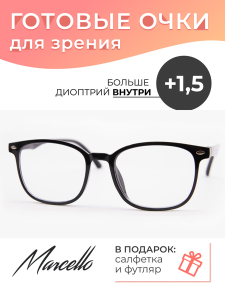Готовые очки для зрения корригирующие Marcello GA0422 C2 с диоптриями ...
