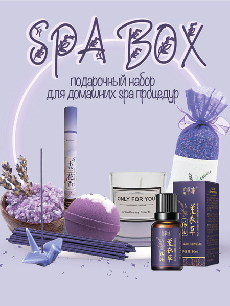 СПА spa бокс подарочный набор - купить с доставкой по выгодным ценам в ...