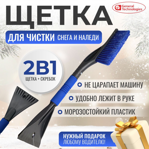Щетка-скребок GT BR-407 (58см)