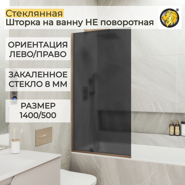 Шторка для ванной стеклянная 50 см MaybahGlass, 8 мм (УП), графит мат ...