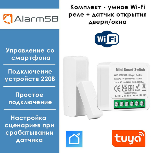 Комплект: Умное Wi-Fi реле + Датчик открытия двери/окна работает с ...