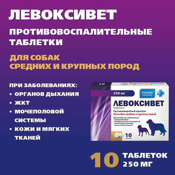 Пчелодар Левоксивет таблетки для собак средних и крупных пород ...