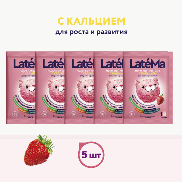 Детская смесь молочная LateMa (Латема) с кальцием для приготовления ...