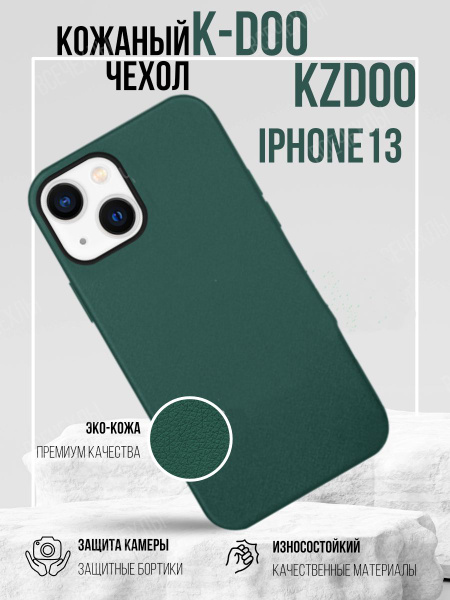 Чехол K-DOO (KZDOO) Noble для iPhone 13 темно-зеленый - купить с ...
