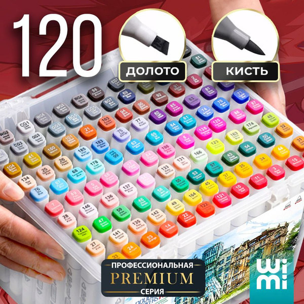 Маркеры для скетчинга набор 120 цветов WiMi, двусторонние спиртовые ...