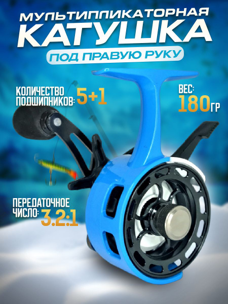 Катушка 100КРЮЧКОВ мультипликаторы hy-d101, Мультипликаторная, 60 ...
