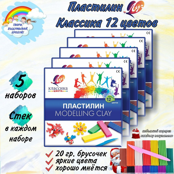 Набор Пластилина "Луч" 12 цветов, для школы, для творчества, 5 наборов ...