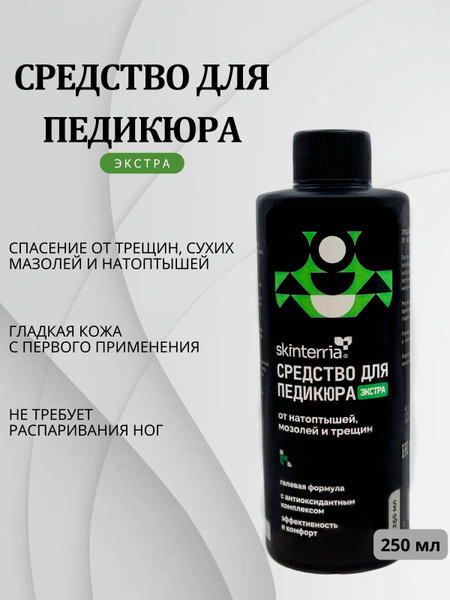 Средство для педикюра Кератолитик ЭКСТРА 250 мл. - купить с доставкой ...