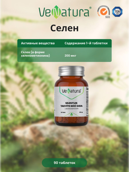Венатура Селен 200мкг 90 таблеток/Selenyum Venatura 90 tab. купить на ...