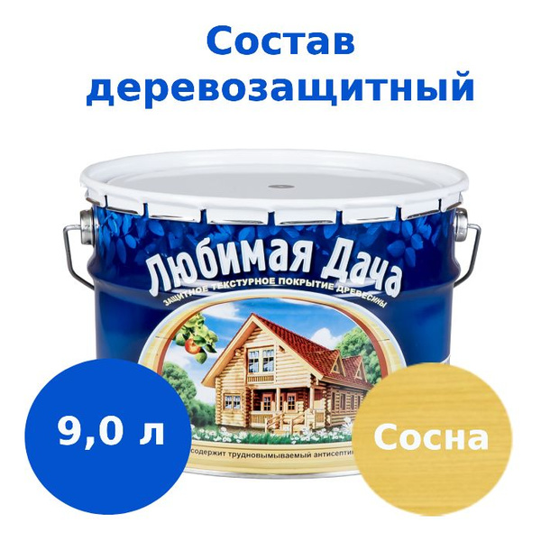 Пропитка для дерева защитная Любимая Дача Сосна 9 л - купить по низкой ...