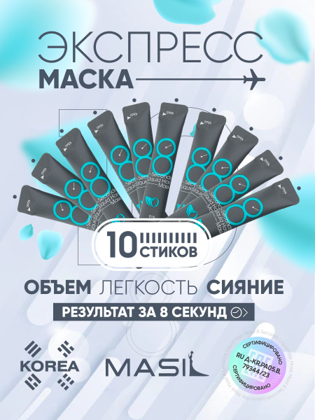 MASIL Маска для волос, 8 мл - купить с доставкой по выгодным ценам в ...