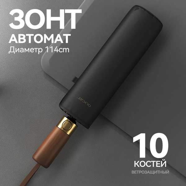 Зонт Parachase, Полный автомат, 3 сложения, черный купить по низкой ...