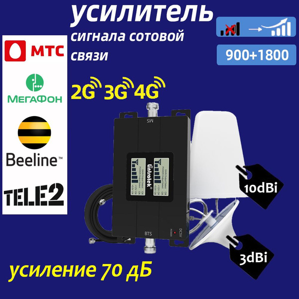 Lintratek Двухдиапазонные усилитель сотовой связи Ретранслятор сигналов ...