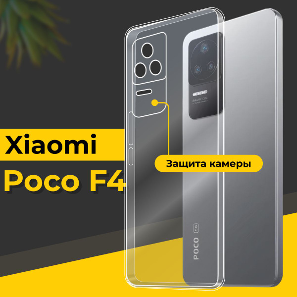 Ультратонкий силиконовый чехол для смартфона Xiaomi Poco F4 / Тонкий ...