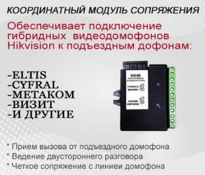 Блок сопряжения Hikvision БСК-Hik купить по низким ценам в интернет ...