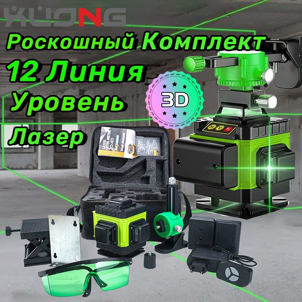 Купить Лазерный уровень 360 градусов строительный самовыравнивающийся ...