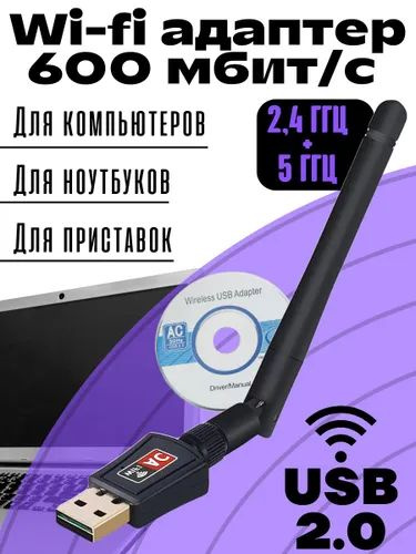 Wi Fi адаптер для компьютера 2.4 ГГц/5 ГГц, вай фай адаптер для пк ...