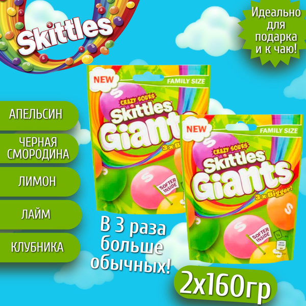 Skittles Giants Crazy Sours / Скитлс Гигантские Драже Кислые фрукты ...