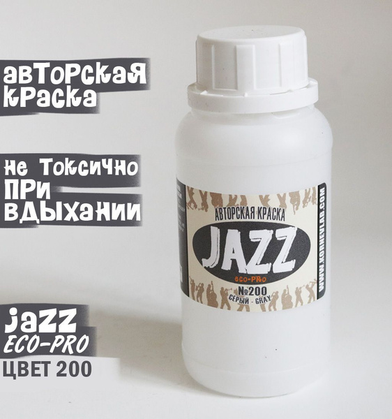 Серая краска для кожи Jazz ECO-PRO № 200/250мл - купить с доставкой по ...